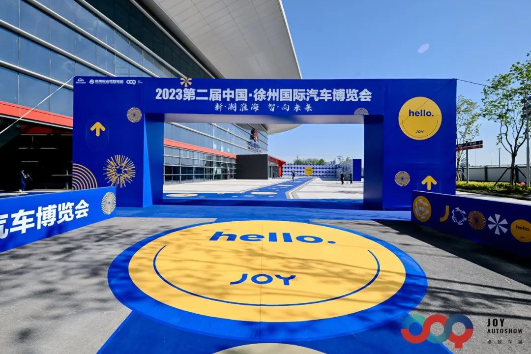 2023第二届徐州国际车展即将开幕